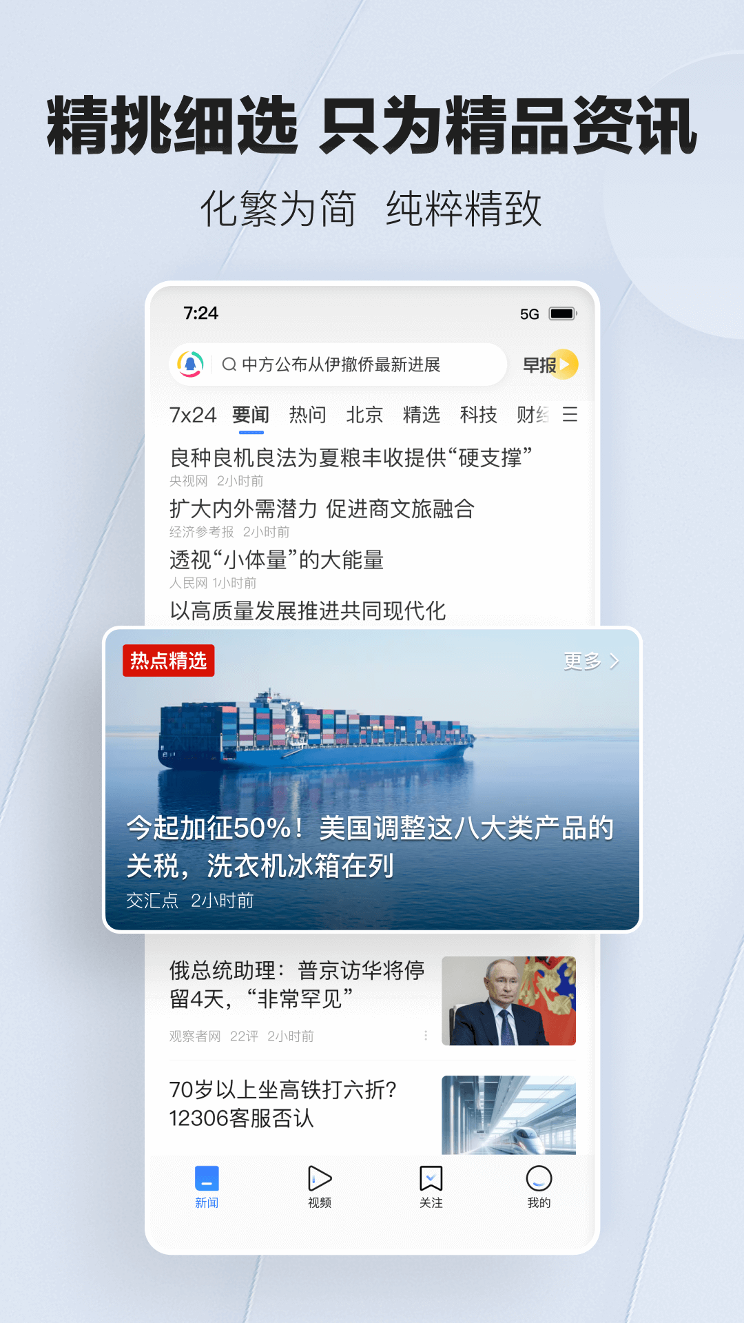 騰訊新聞app截圖1