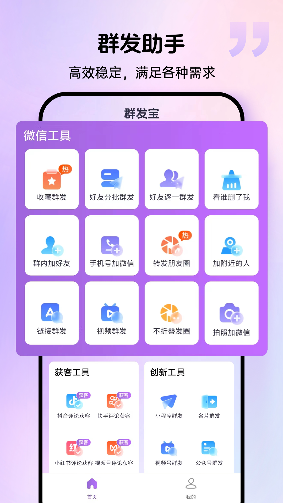 群发宝截图1