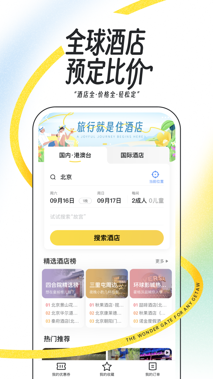馬蜂窩app截圖3
