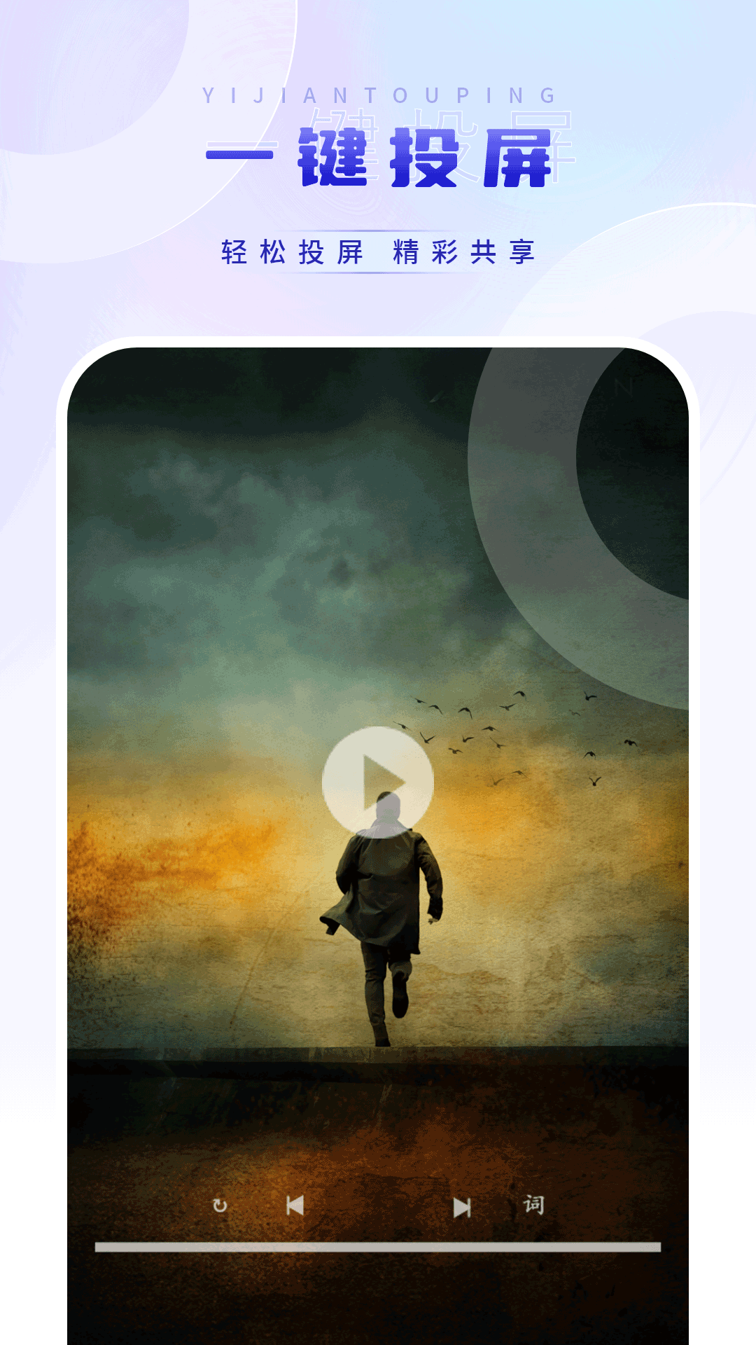 影音視頻播放器app電腦版截圖4