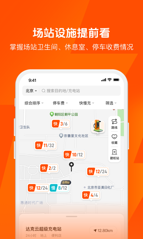 快電app截圖4