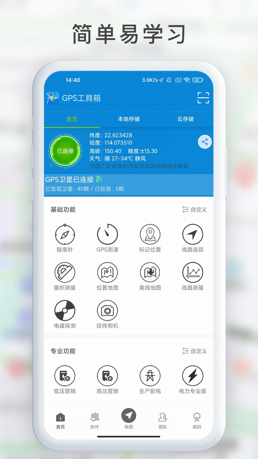 GPS工具箱截圖2