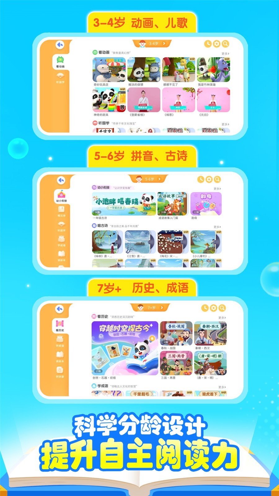 寶寶巴士漢字app截圖4