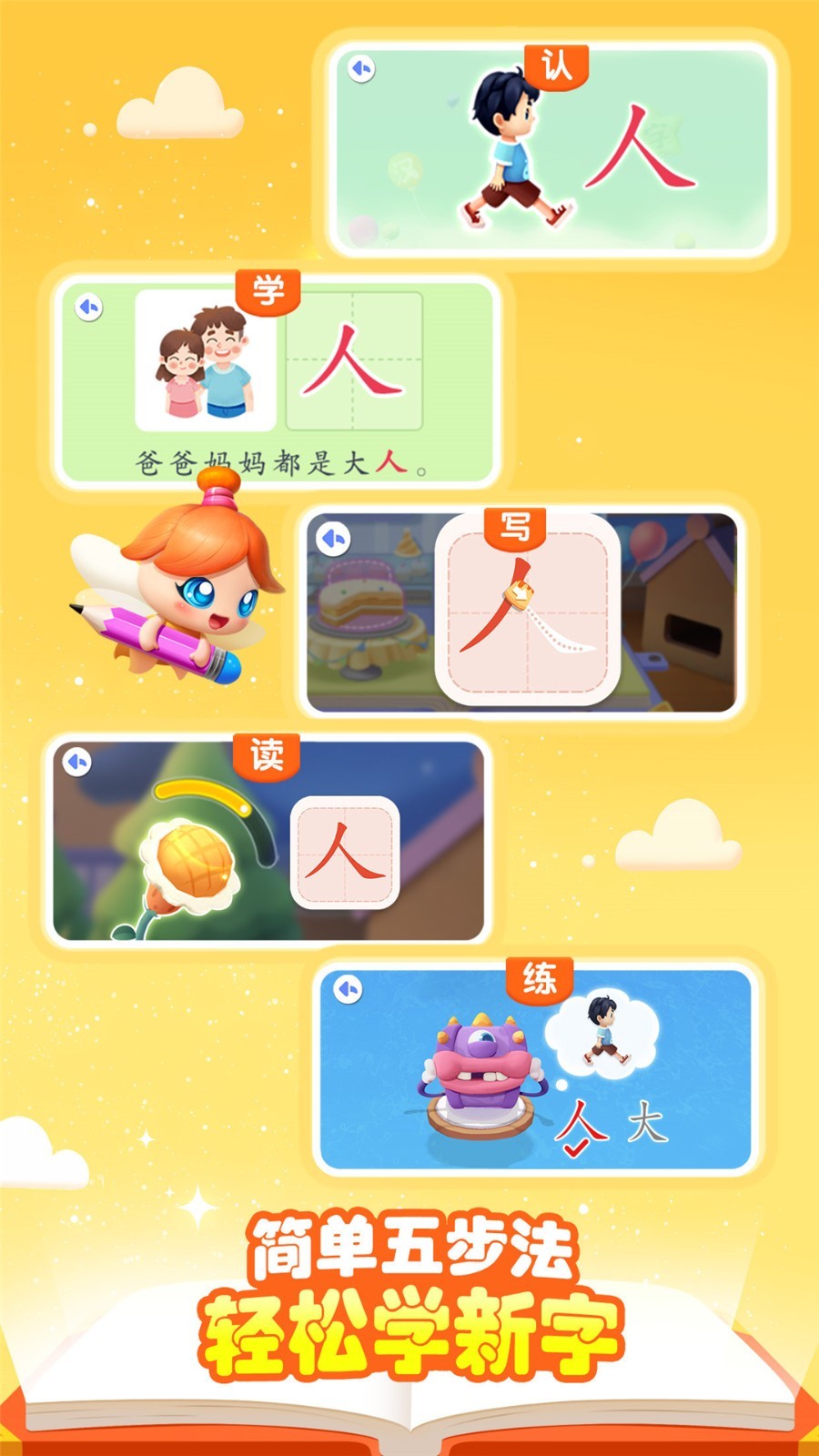 寶寶巴士漢字app截圖2