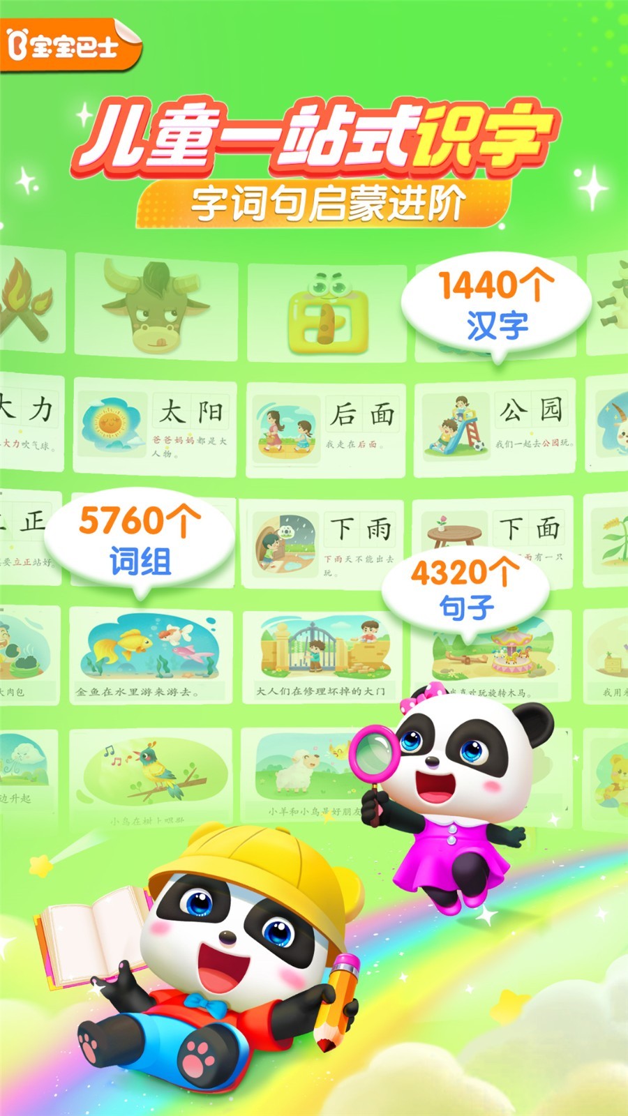 寶寶巴士漢字app截圖1