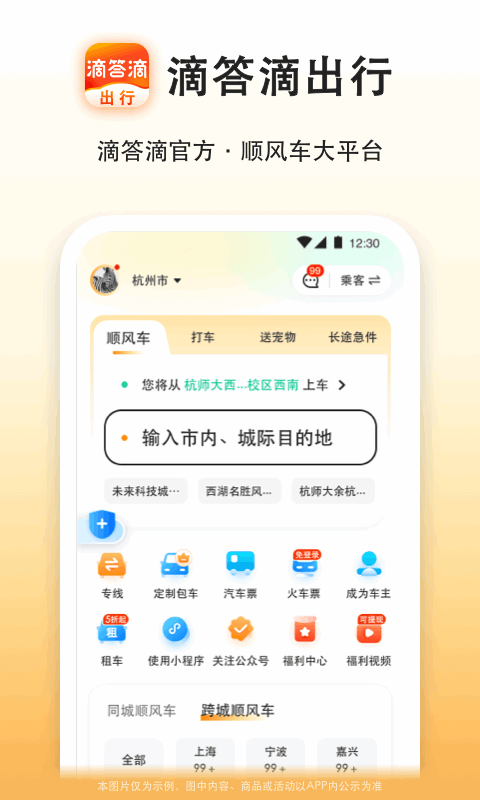 滴答出行app電腦版截圖1