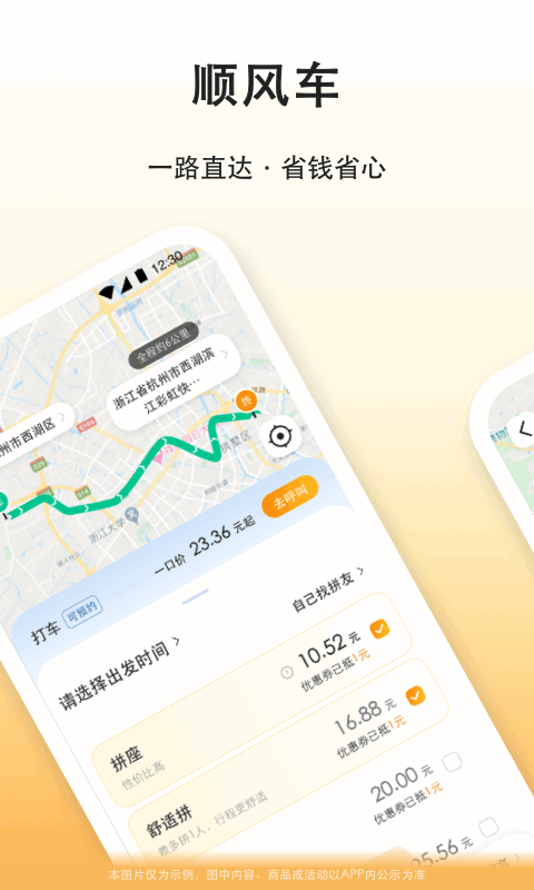 滴答出行app電腦版截圖2