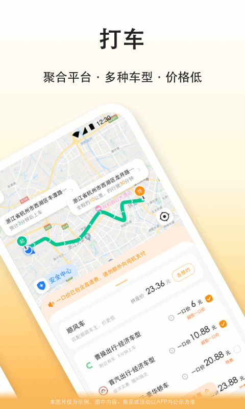 滴答出行app電腦版截圖3