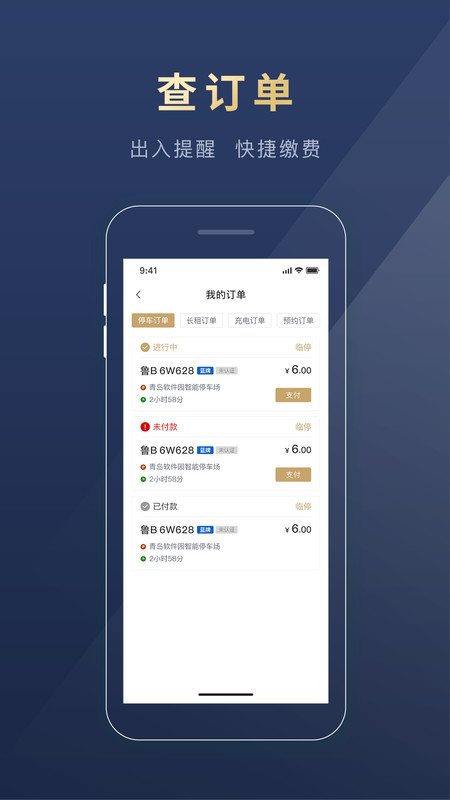 慧停车安卓版官方下载app