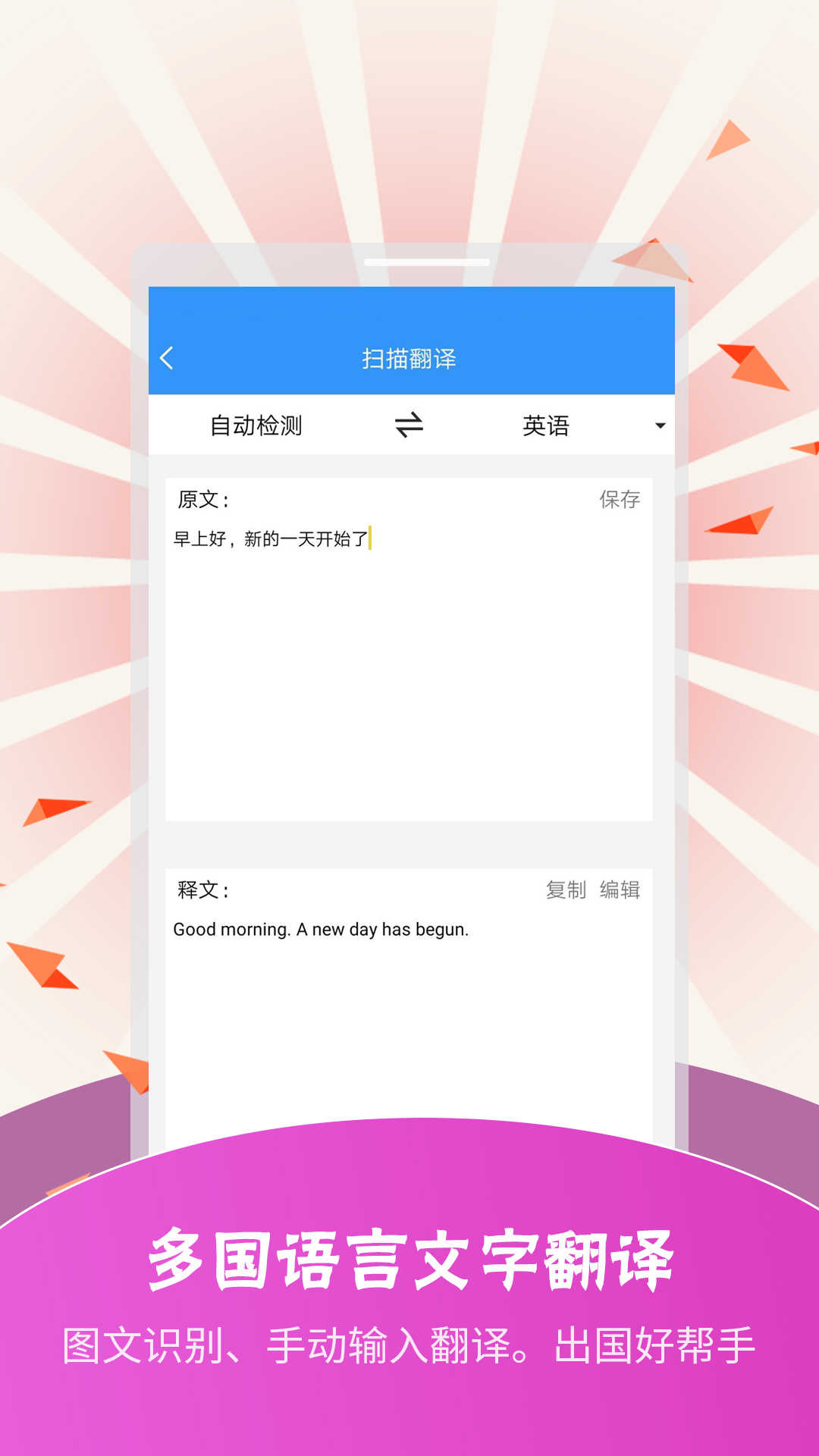 極速掃描翻譯截圖4