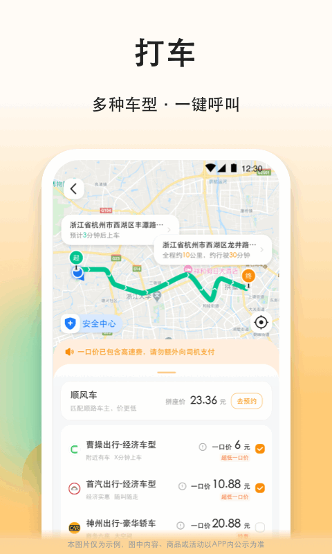 滴答順風(fēng)車app電腦版截圖4