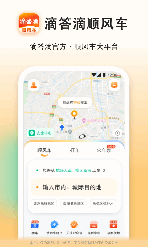 滴答順風(fēng)車app電腦版截圖1