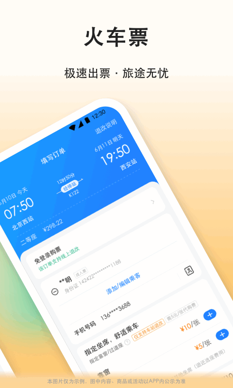 滴答順風(fēng)車app電腦版截圖3