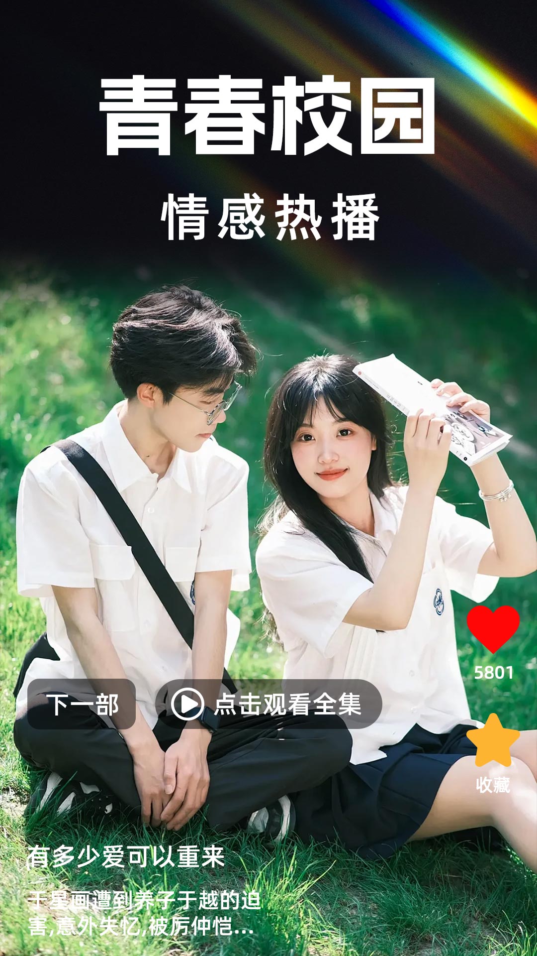 免費(fèi)看短劇電腦版截圖4