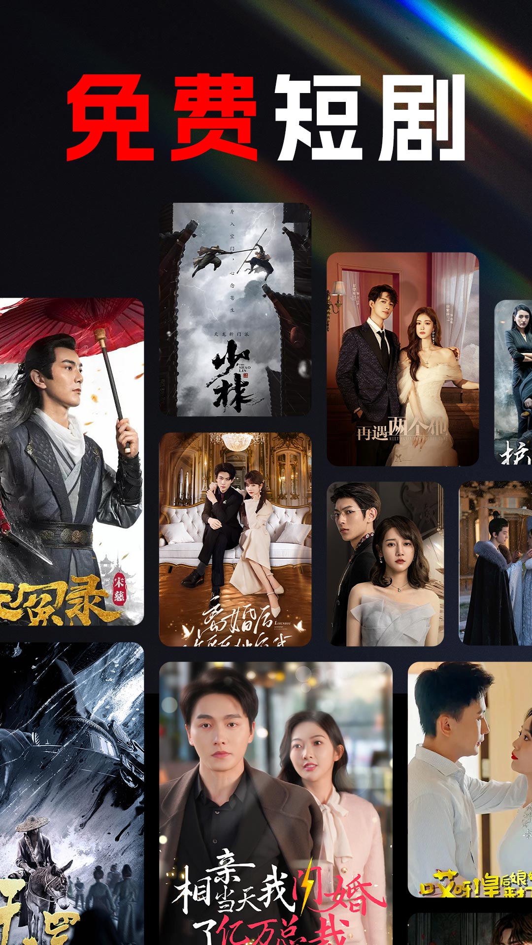 免費(fèi)看短劇電腦版截圖1