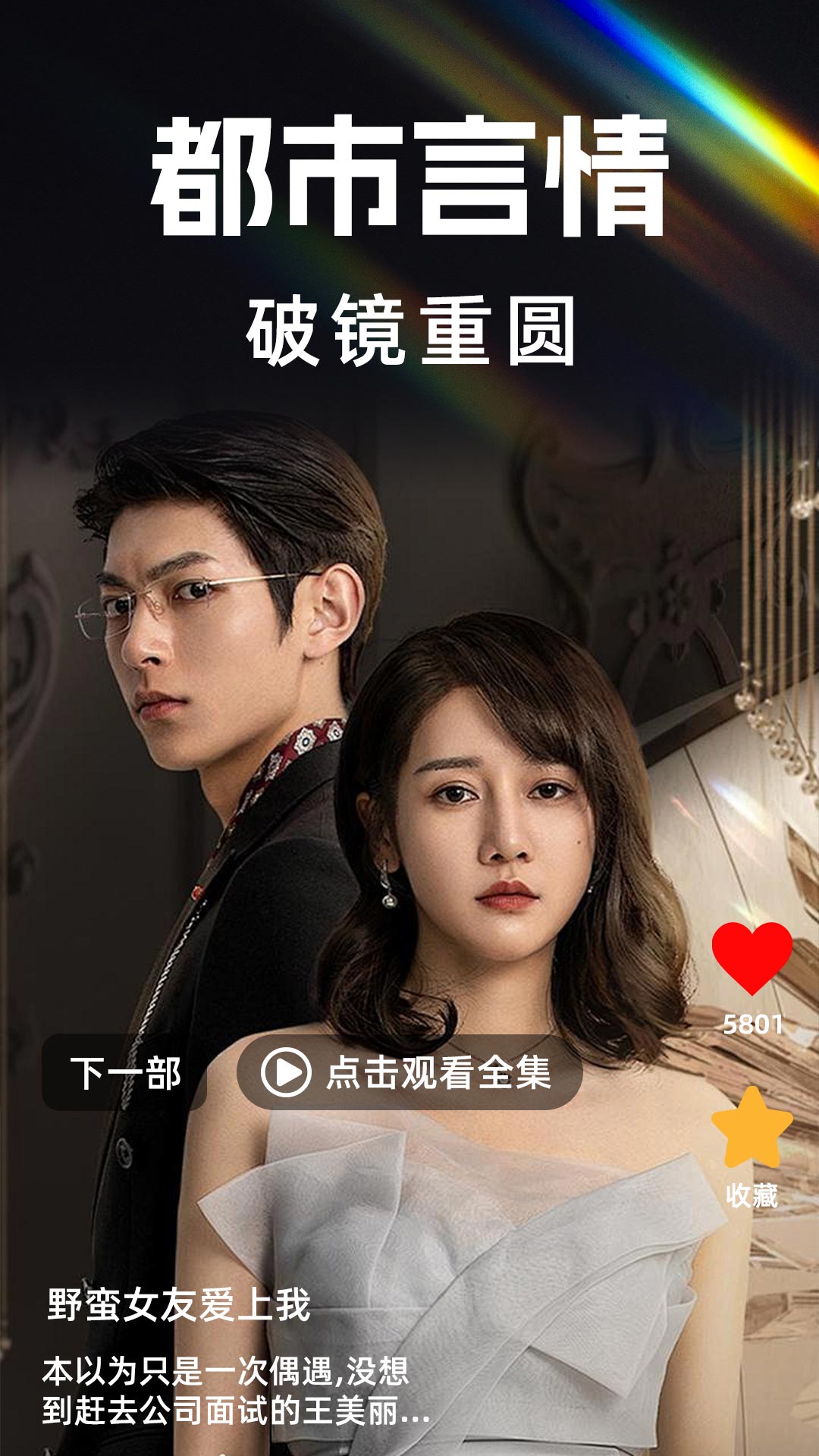 免費(fèi)看短劇電腦版截圖2