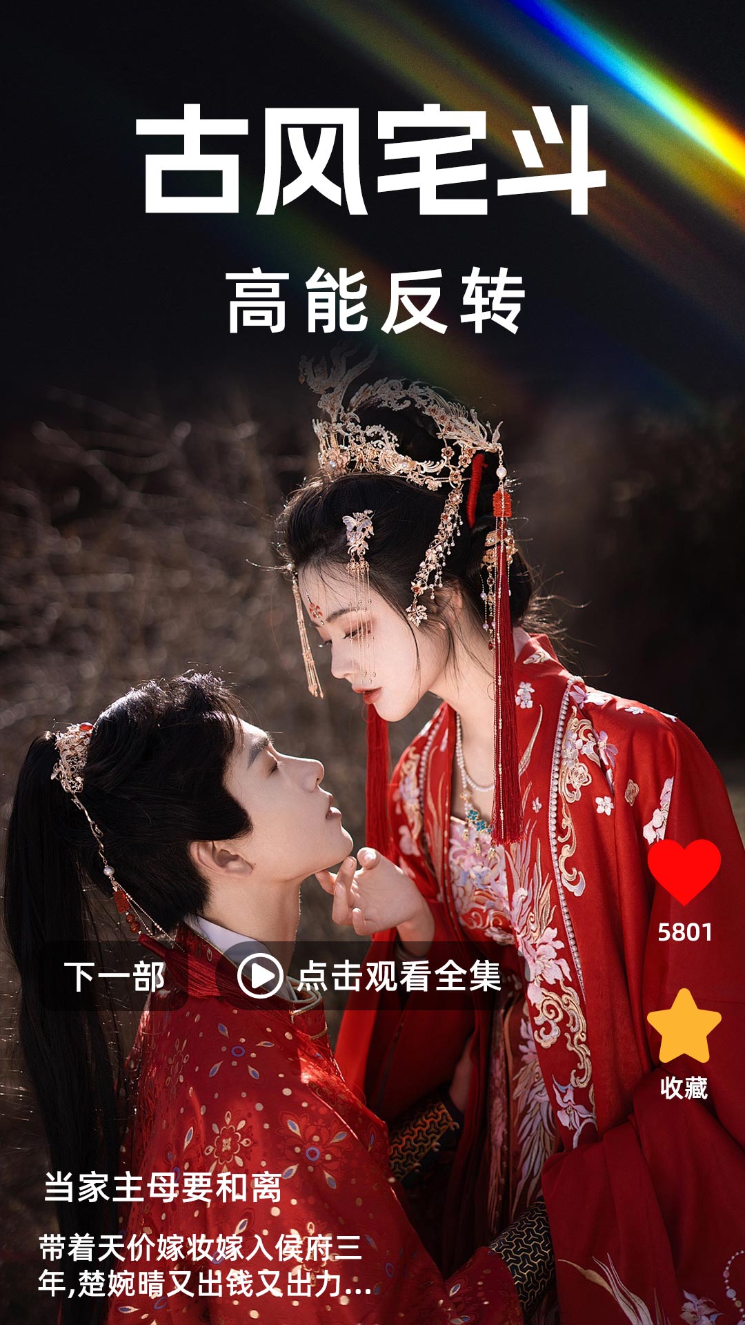 免費(fèi)看短劇電腦版截圖3