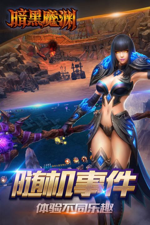 暗黑魔渊v1.0.0截图1