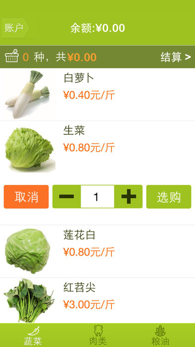 社区买菜团购平台