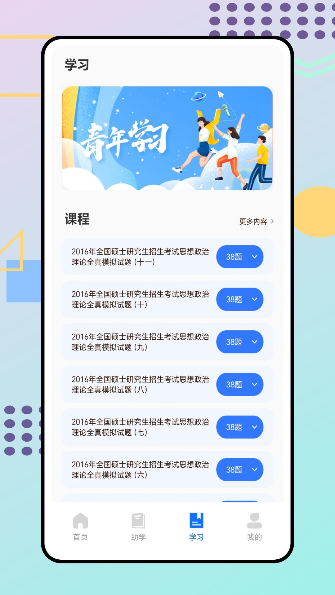 掌上教育學(xué)習(xí)云截圖3