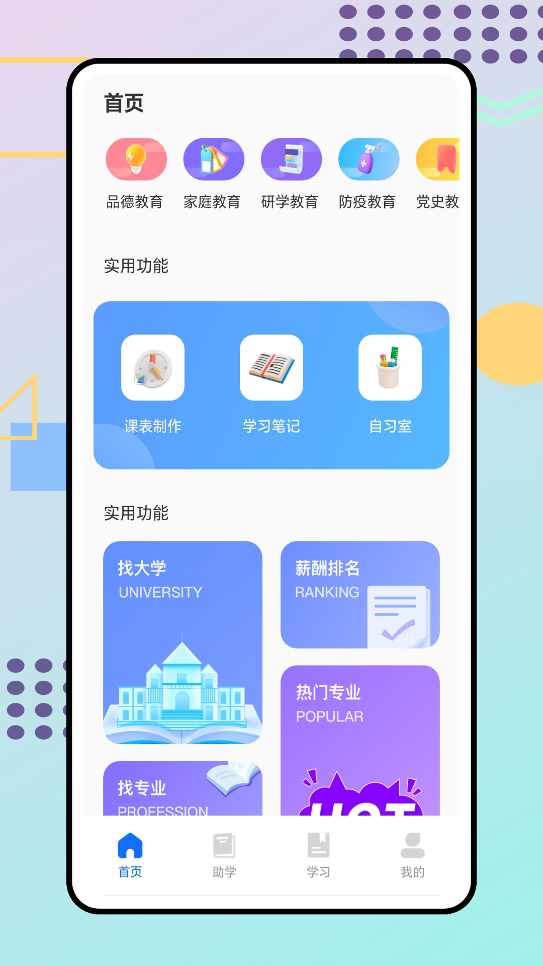 掌上教育學(xué)習(xí)云截圖1