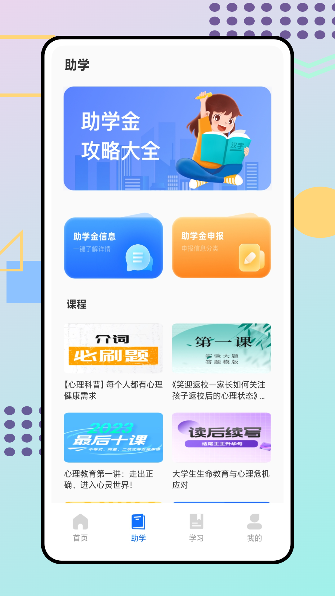 掌上教育學(xué)習(xí)云截圖2