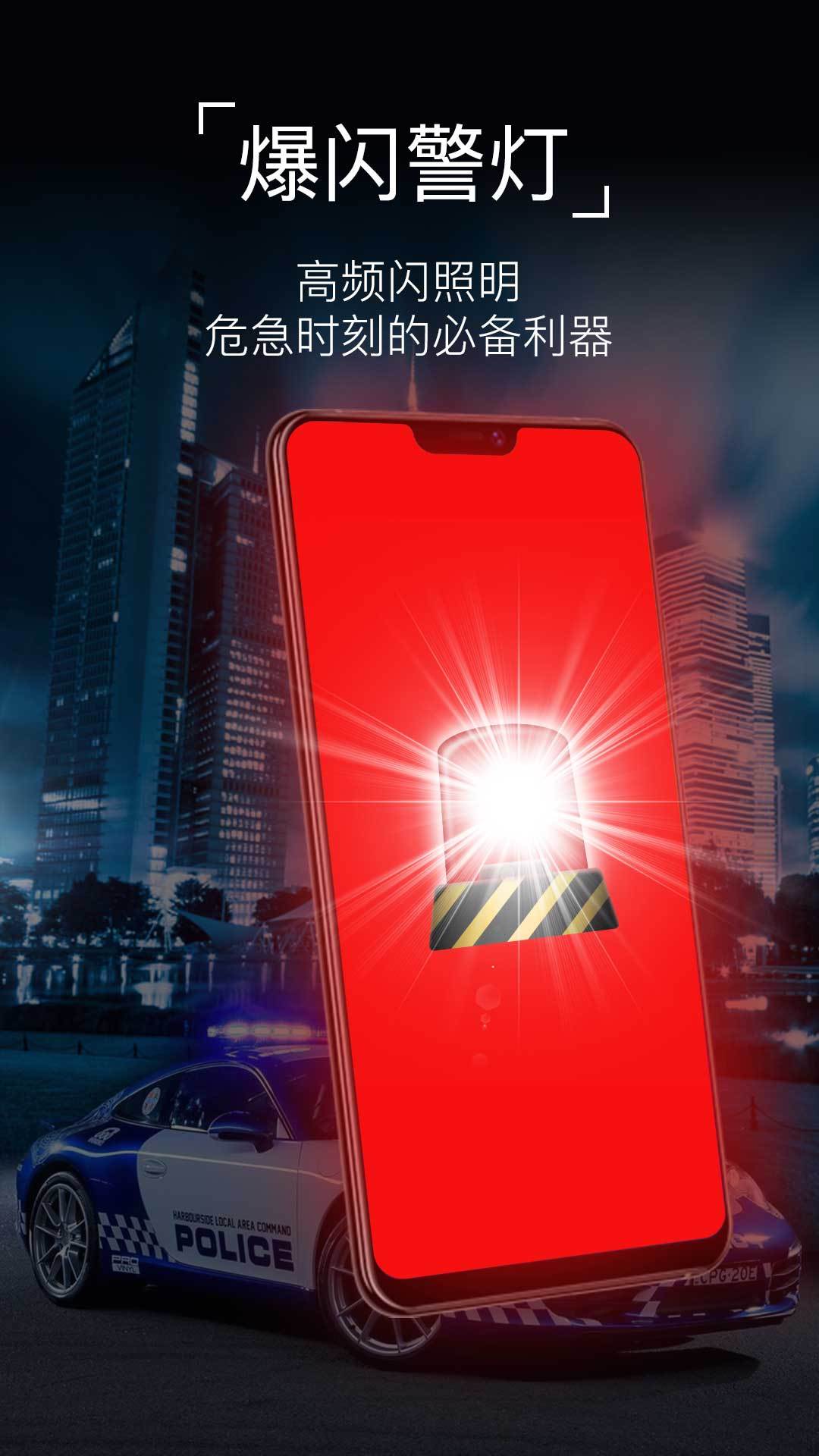 超級手電筒app電腦版截圖3
