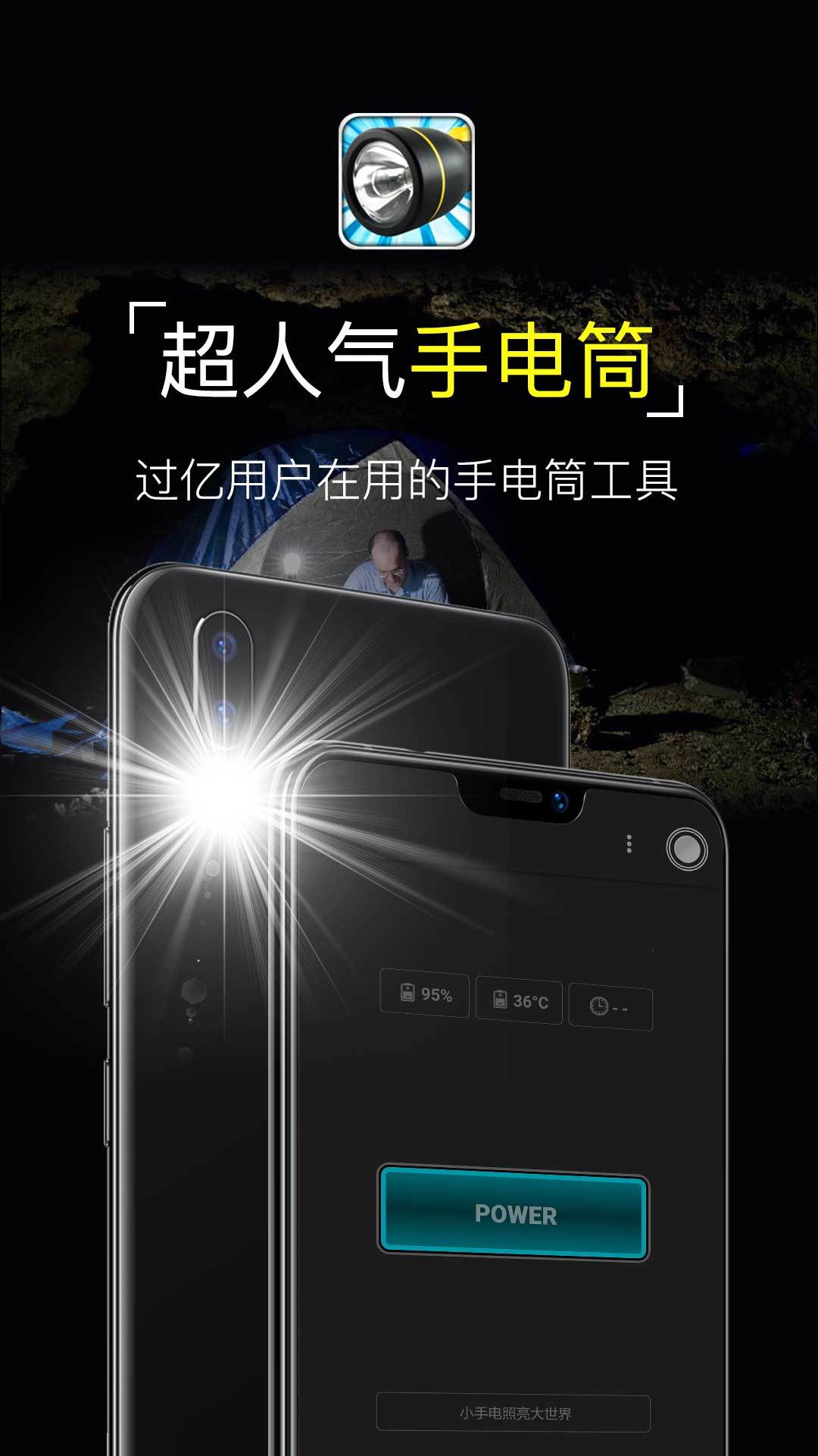 超級手電筒app電腦版截圖1