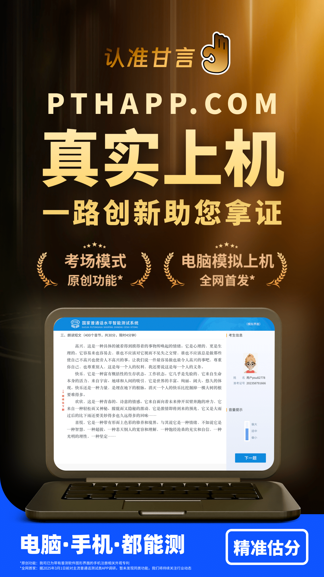 普通話水平測試app截圖1
