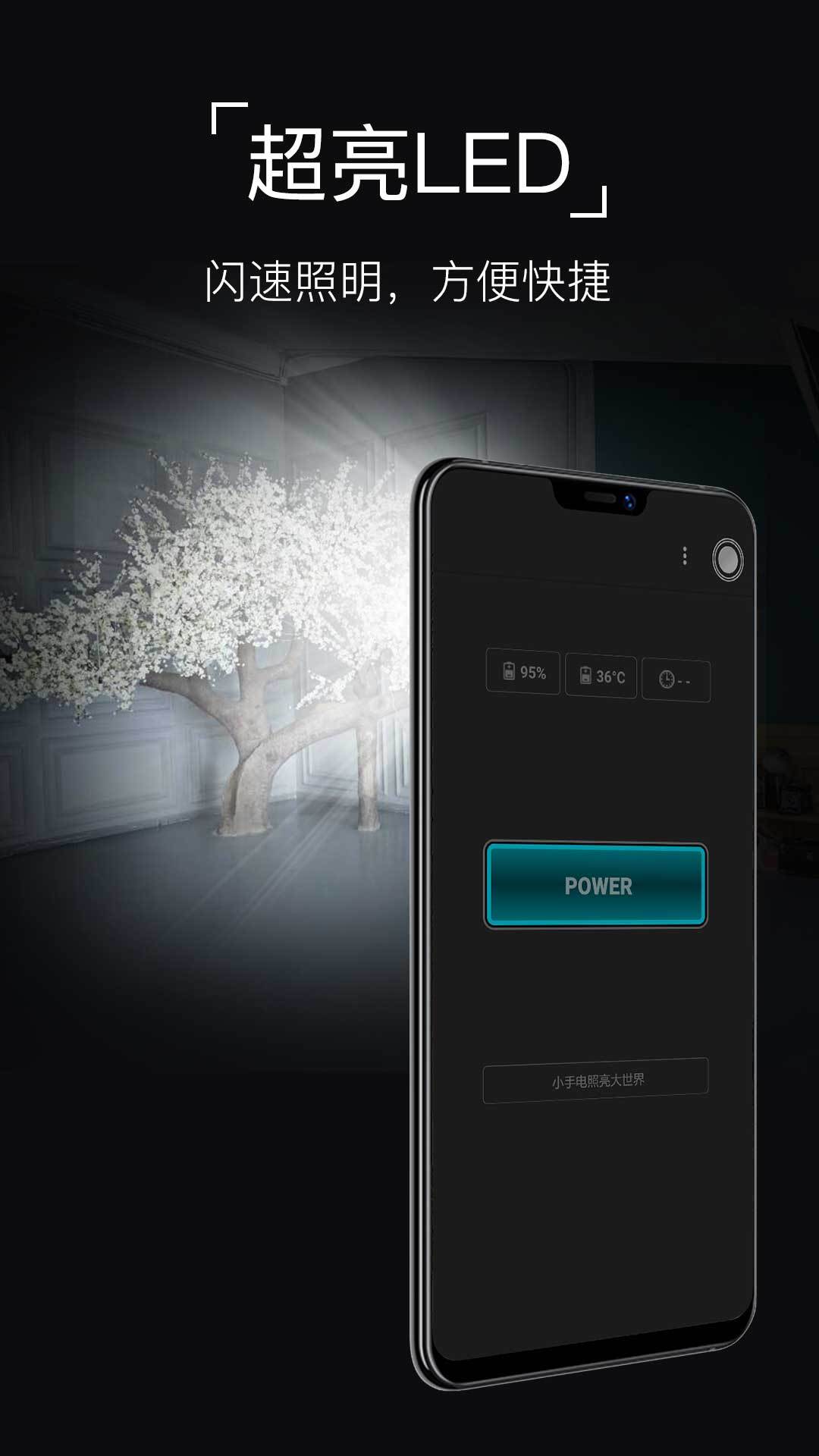 超級手電筒app電腦版截圖2
