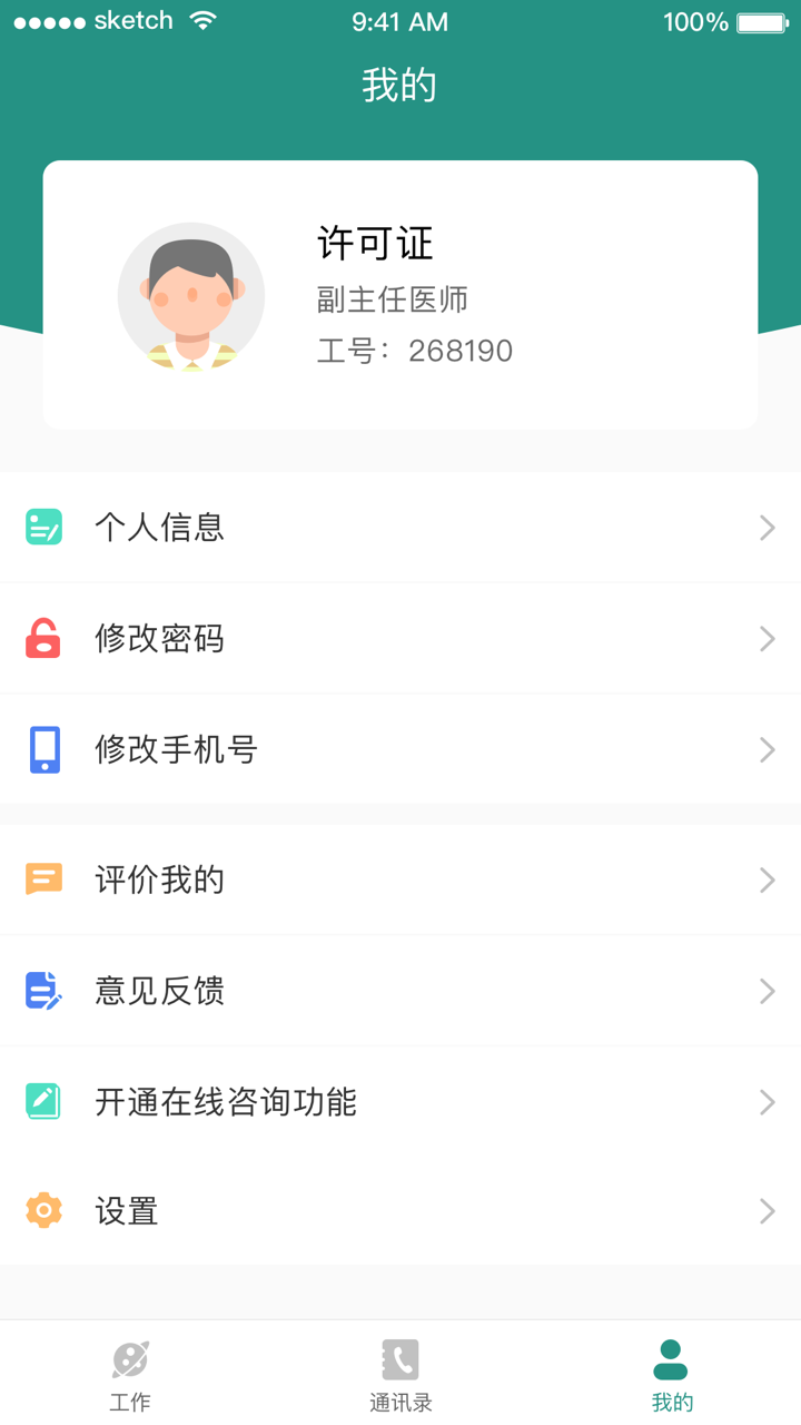 掌上同濟(jì)員工版截圖4