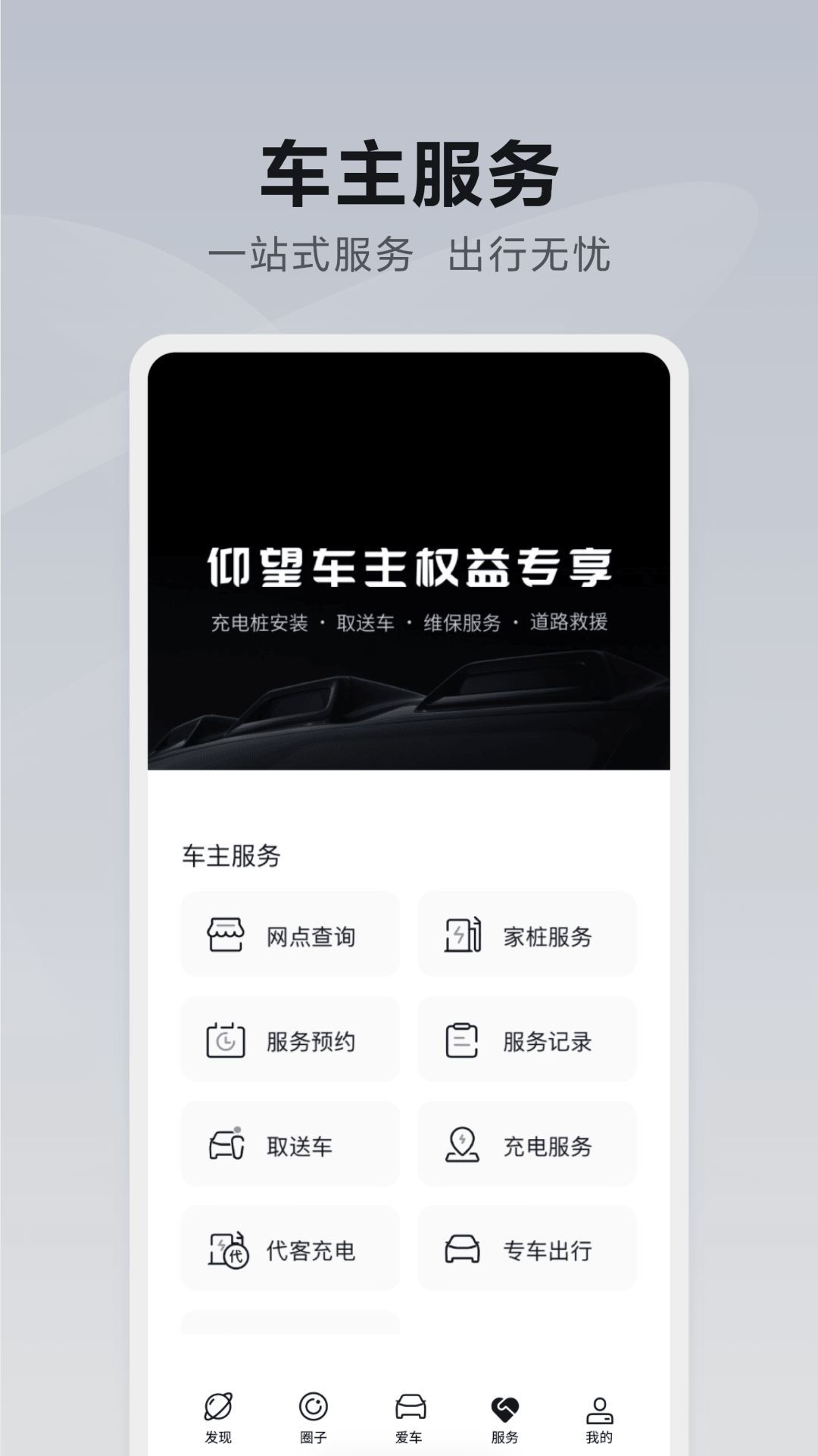 仰望汽車app截圖4