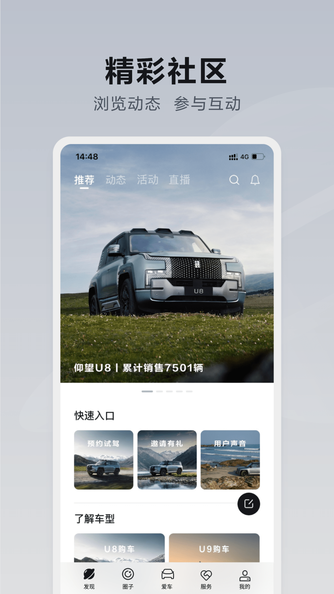 仰望汽車app截圖1