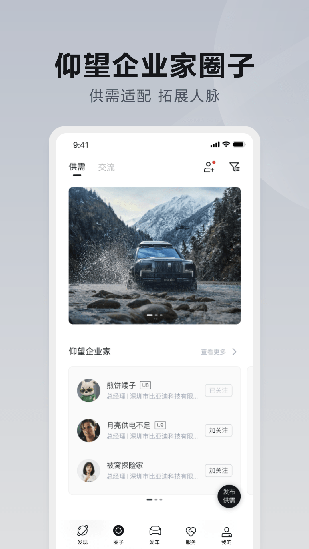 仰望汽車app截圖2
