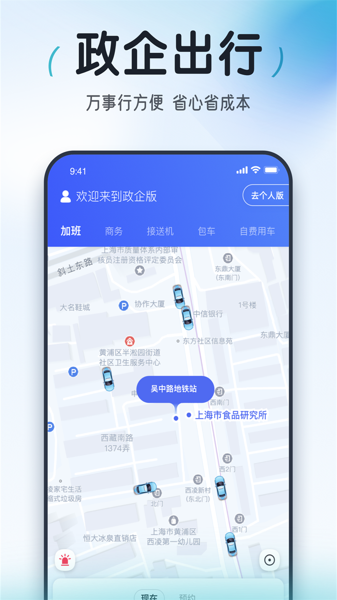 大眾出行app電腦版截圖3