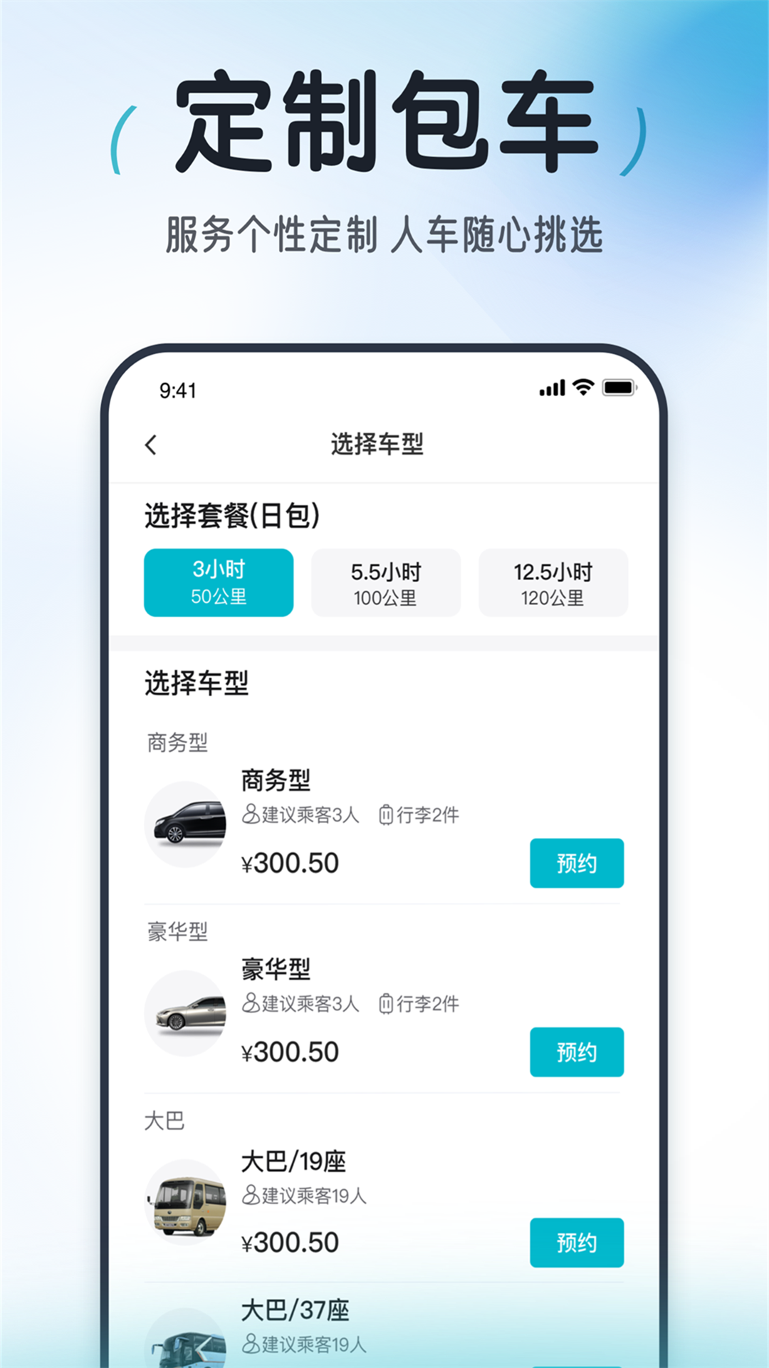 大眾出行app電腦版截圖2