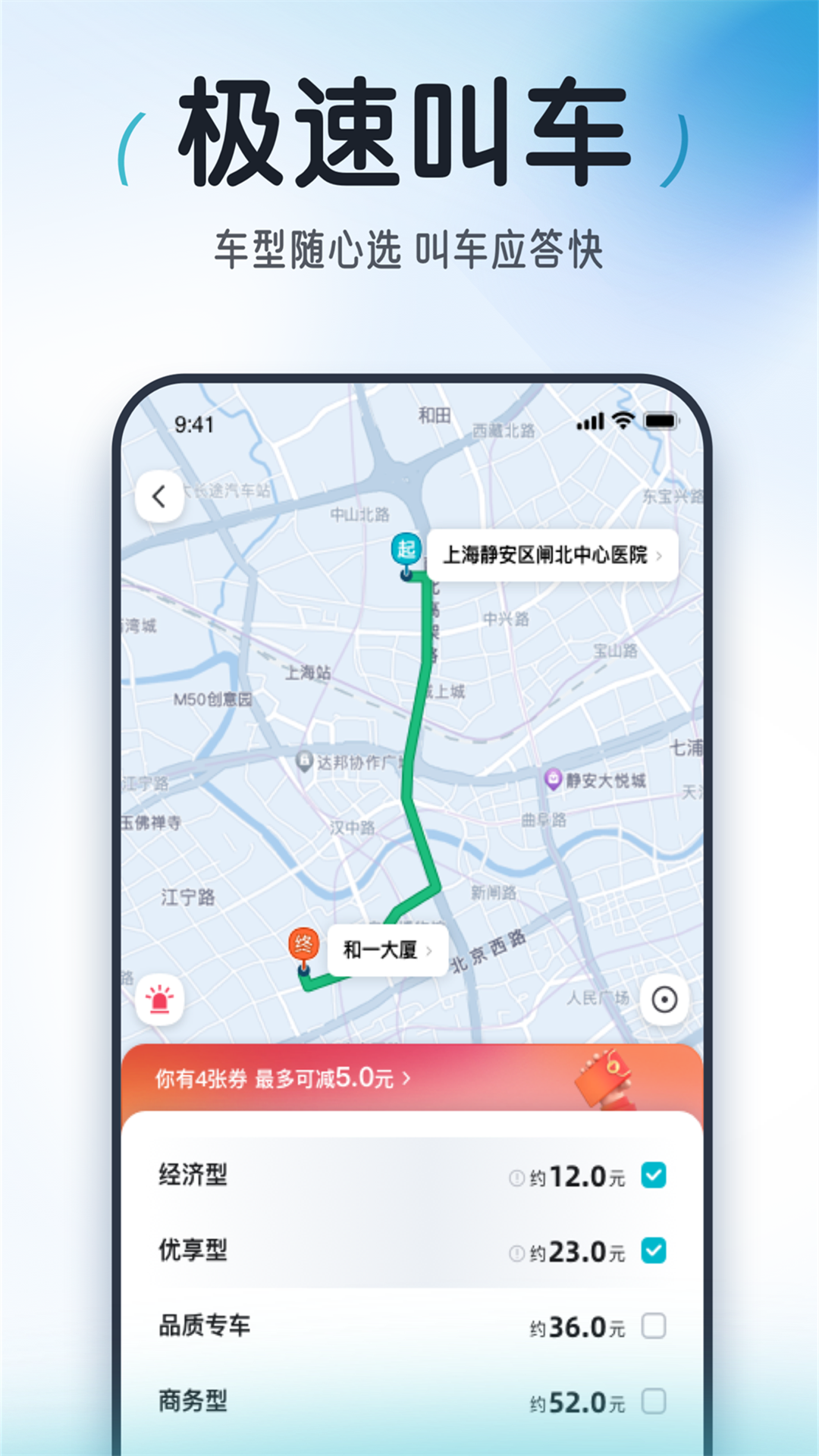 大眾出行app電腦版截圖1