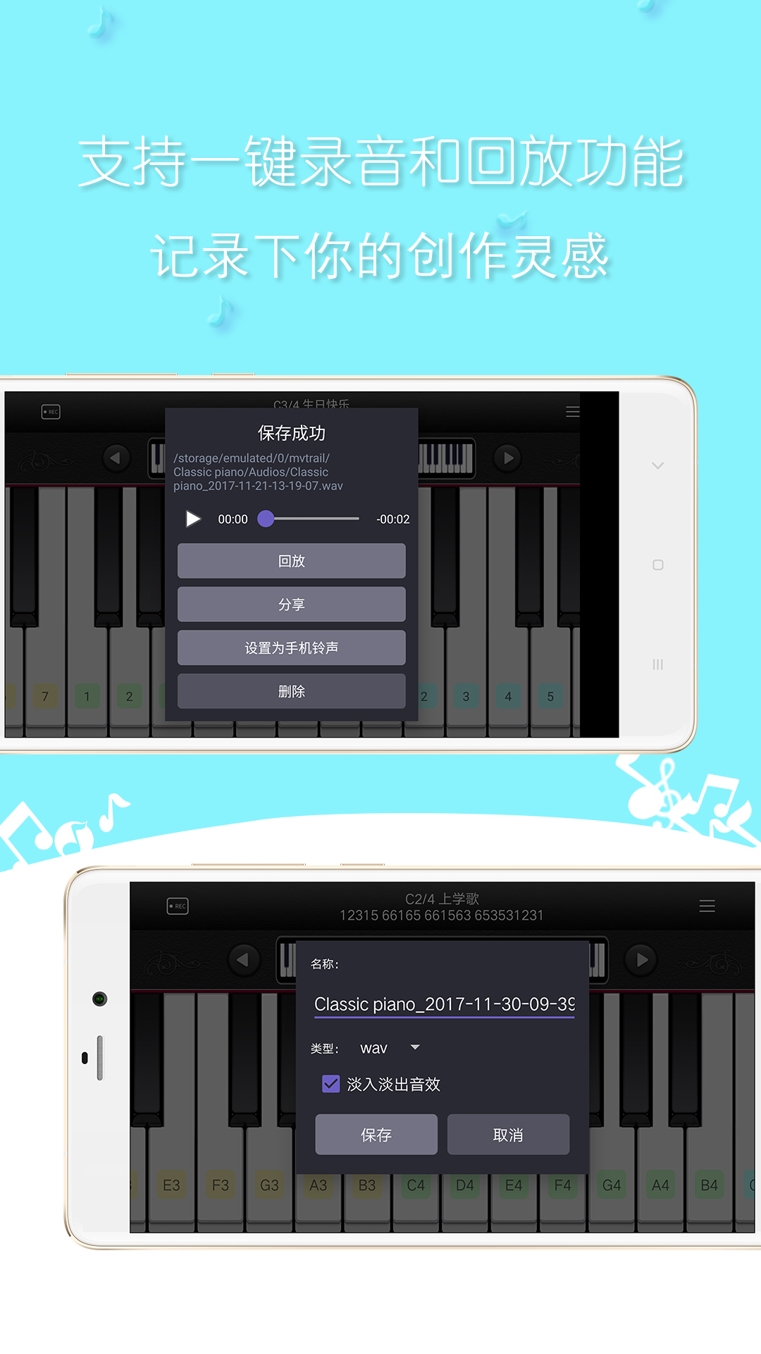 简谱钢琴app截图2