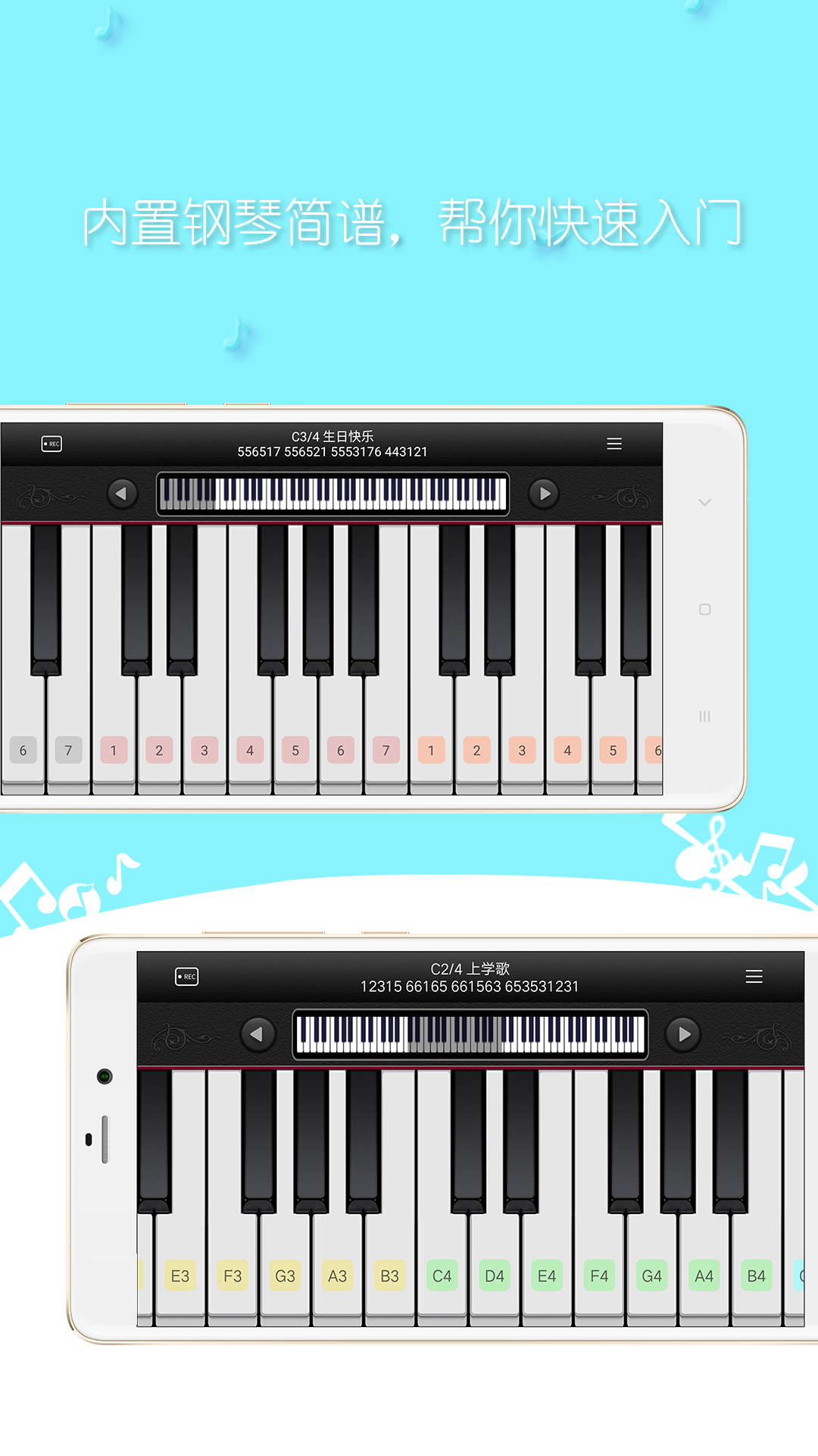 简谱钢琴app截图3