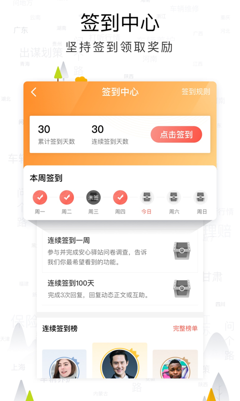 传化安心驿站APP截图