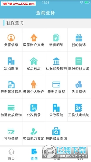 贵州社保认证app截图1
