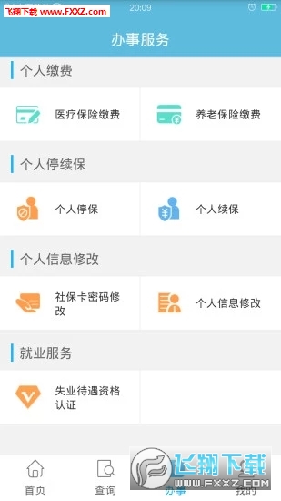 贵州社保认证app截图2