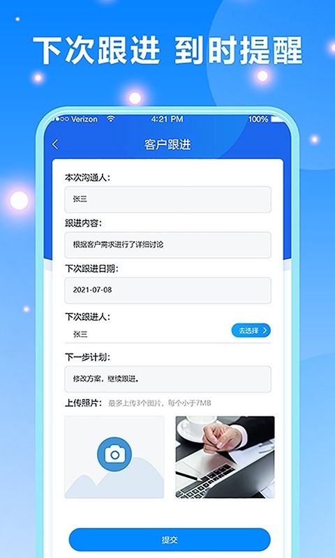 客戶跟進app電腦版截圖3