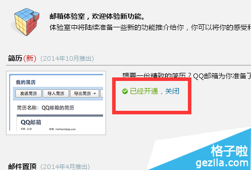 QQ邮箱简历怎么发