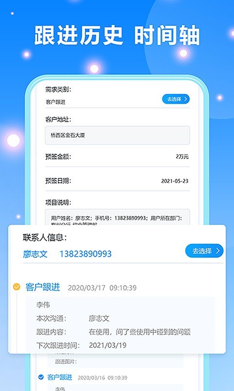 客戶跟進app電腦版截圖4
