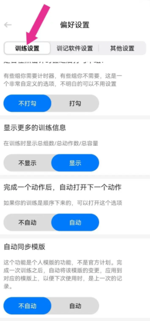 训记如何调整训练顺序 训记怎么设置系统动作训练自动顺序播放模式？