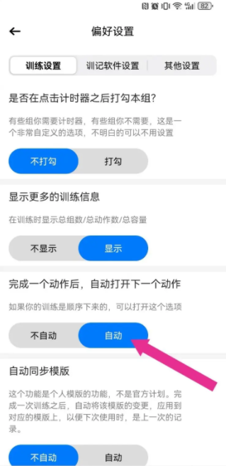 训记如何调整训练顺序 训记怎么设置系统动作训练自动顺序播放模式？