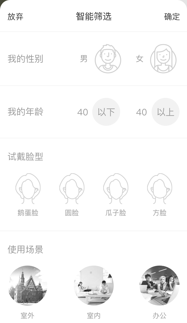 精工眼镜APP截图