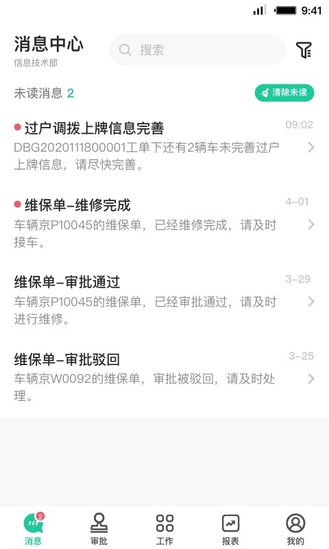 首汽租車員工端截圖2