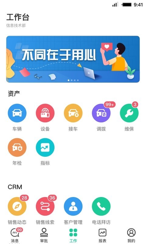 首汽租車員工端截圖1